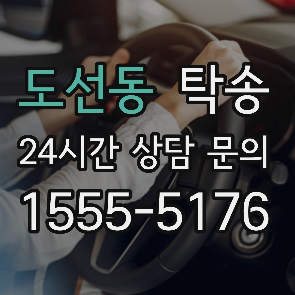 도선동 탁송 목적지 주차 동선까지 꼼꼼한 점검