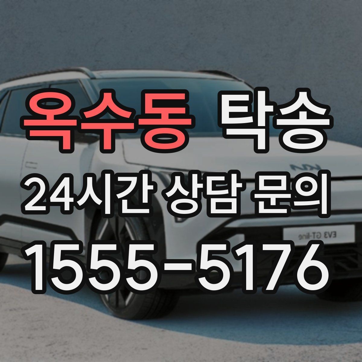 옥수동 탁송 전시장 출고 차량 문앞 인도 일정 정리