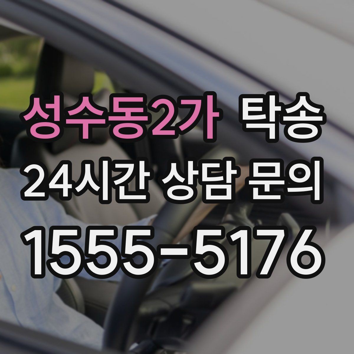 성수동2가 탁송 안개 구간 전조등과 간격 유지로 대응