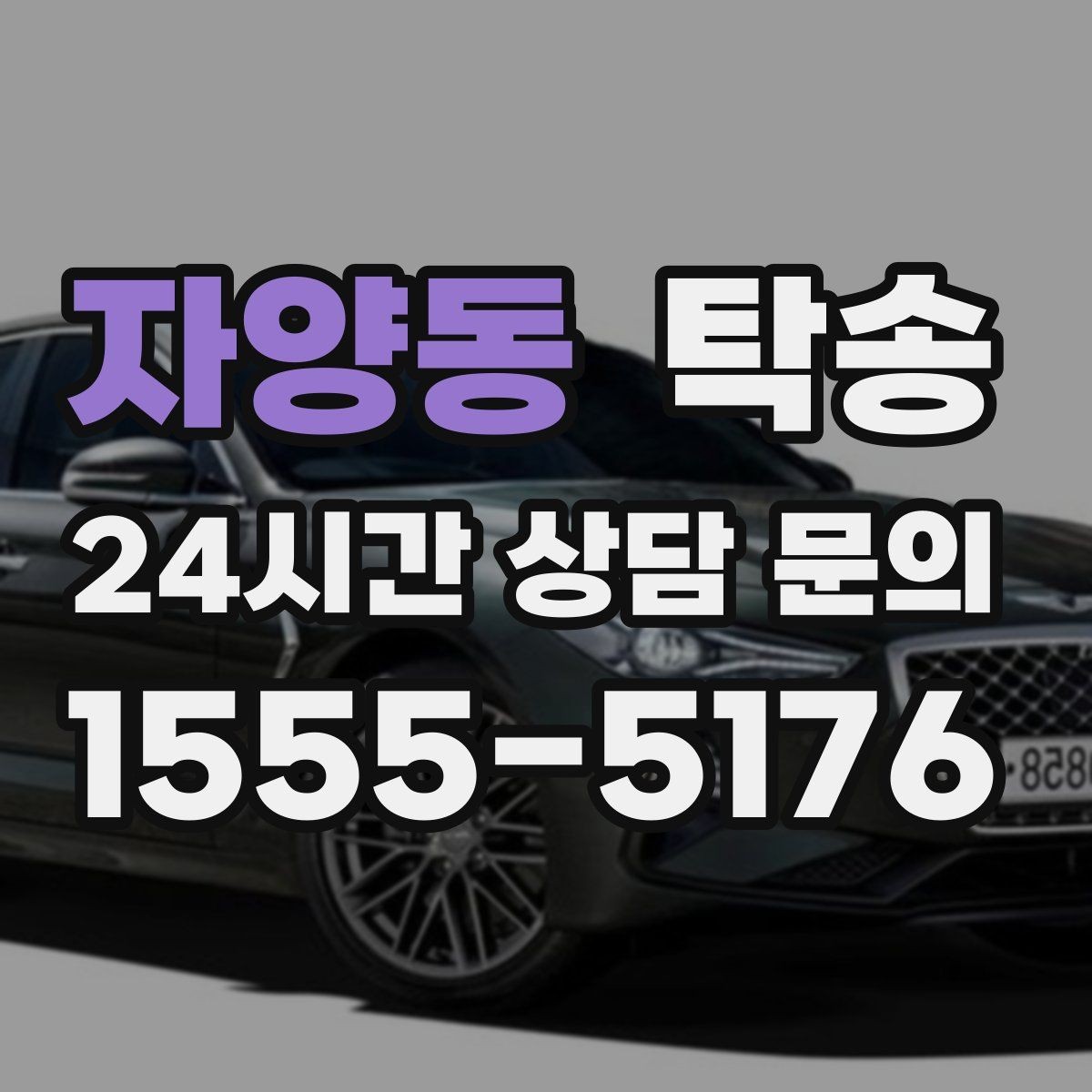 자양동 탁송 출발 지연이 생기면 즉시 시간표 재공유