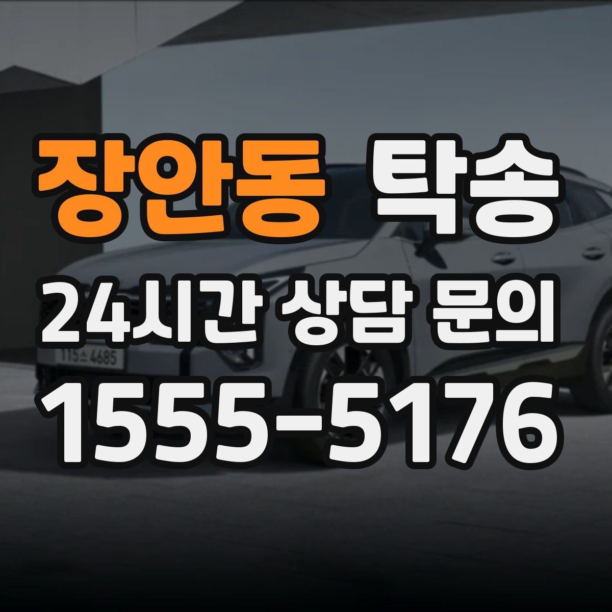 장안동 탁송 공항 혼잡도를 반영한 회수 계획