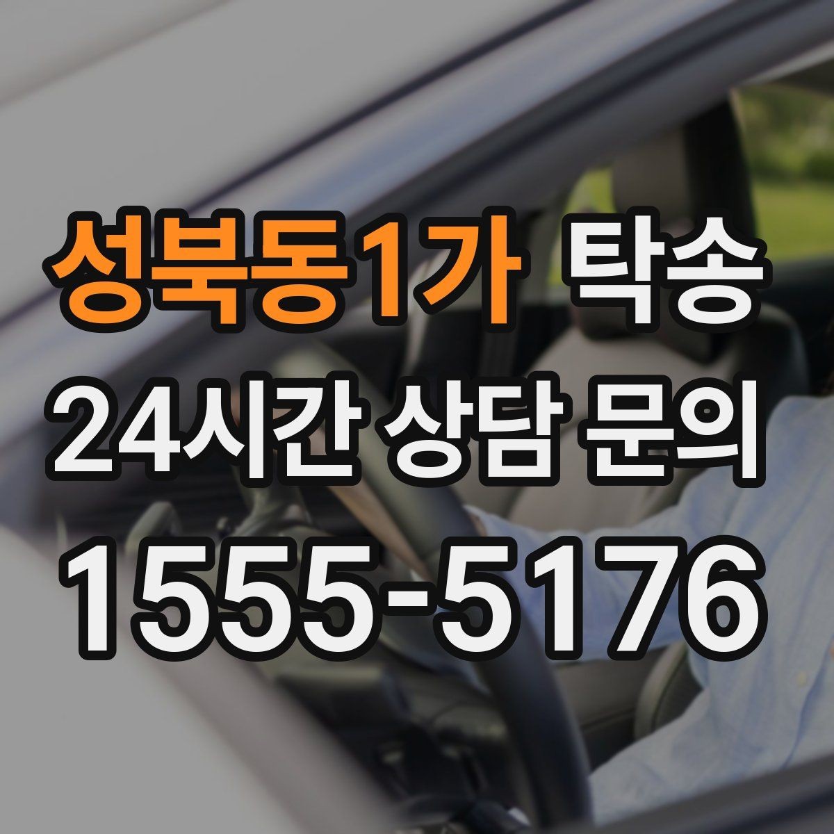 성북동1가 탁송 지하주차장 램프 각도까지 고려한 경로