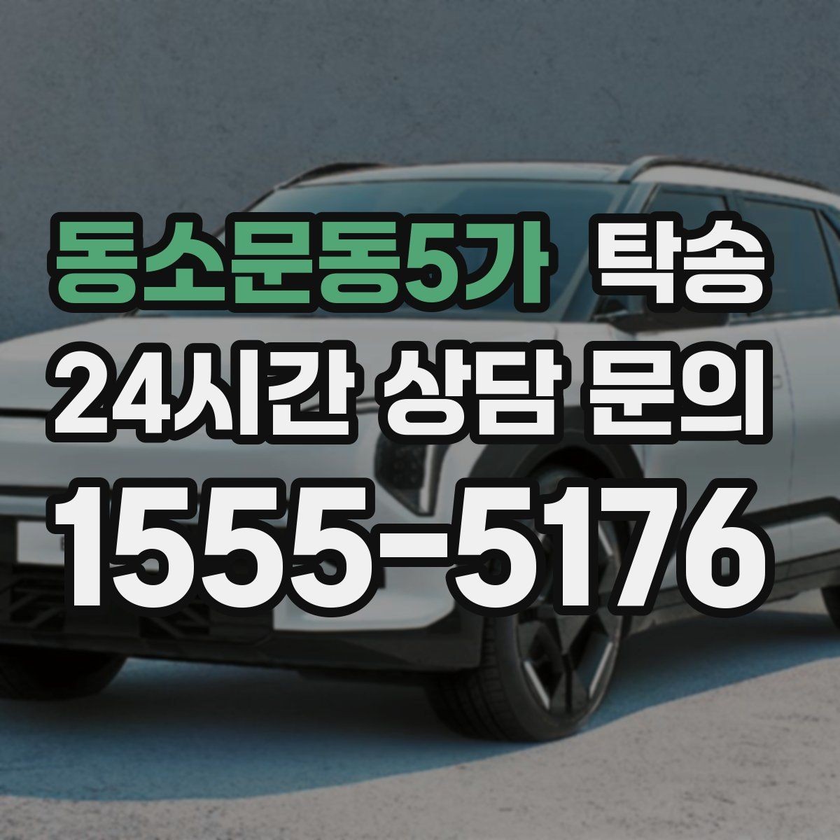 동소문동5가 탁송 주차 기둥 간격 고려한 진입
