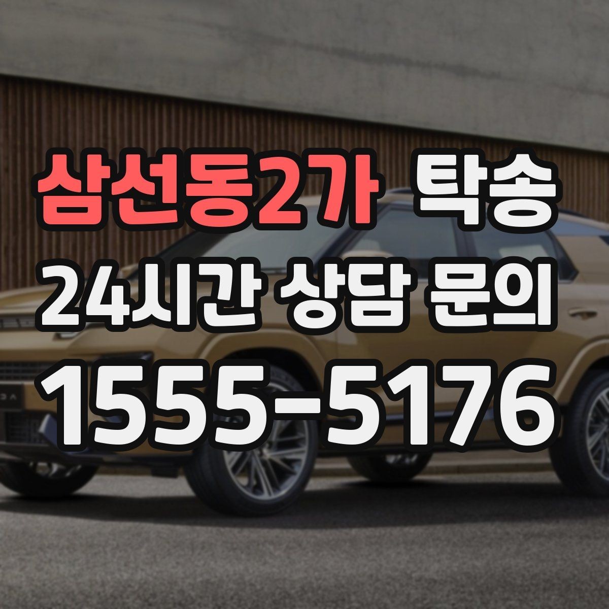 삼선동2가 탁송 전시장 백오피스 출입 절차를 준수