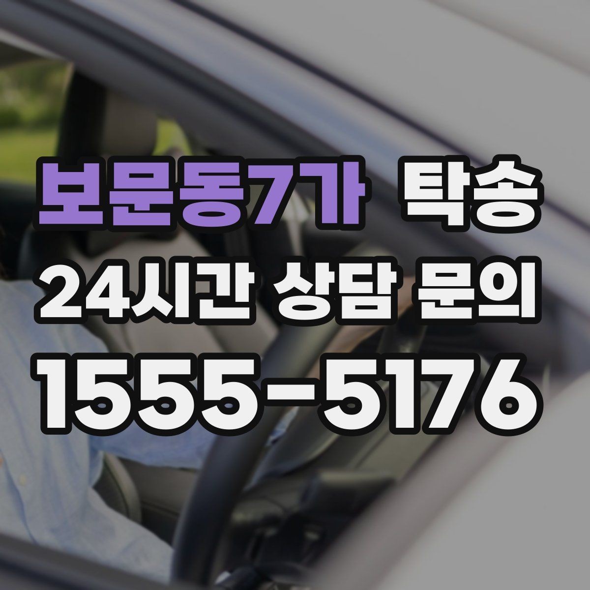 보문동7가 탁송 전시 오픈 전 여유 도착으로 세팅 완료