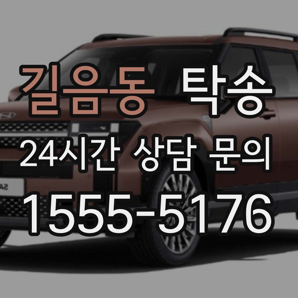 길음동 탁송 사진 기록과 서명으로 분쟁 예방