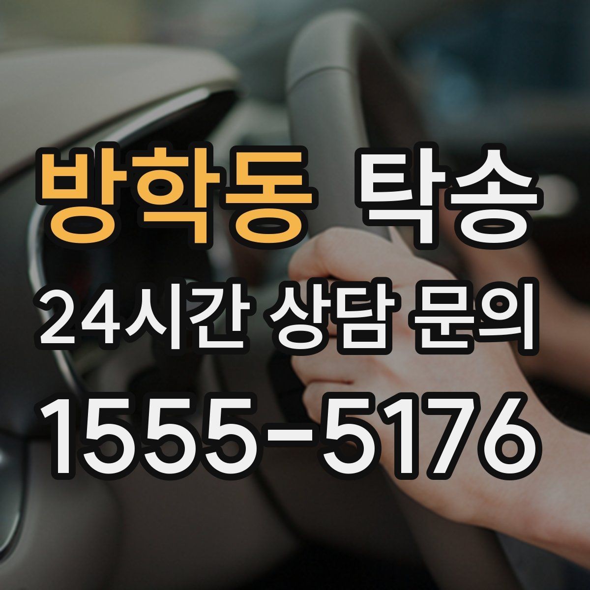 방학동 탁송 비 오는 날에도 차분한 문앞 전달