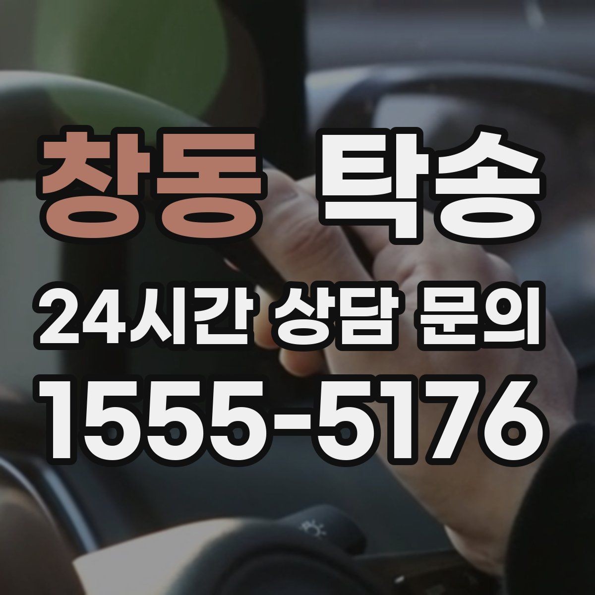 창동 탁송 반복 이동 차량을 위한 일정 설계