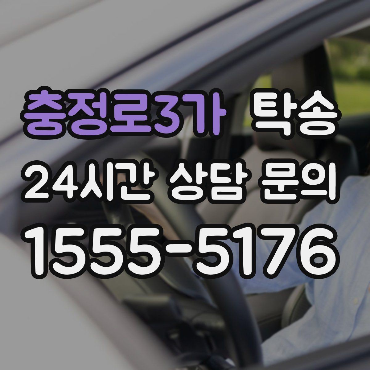 충정로3가 탁송 오늘 예약과 내일 인도가 자연스럽게 연결