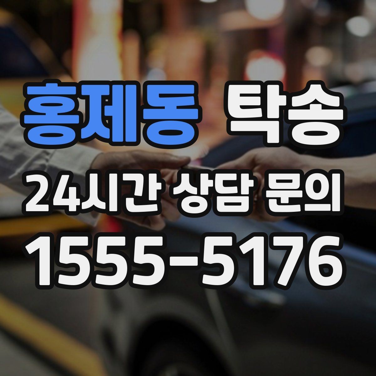 홍제동 탁송 신차 보호 필름을 고려한 운행 품질