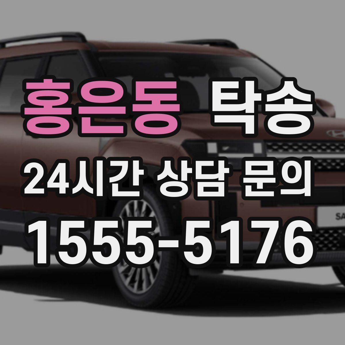 홍은동 탁송 도로 통제 정보의 실시간 반영