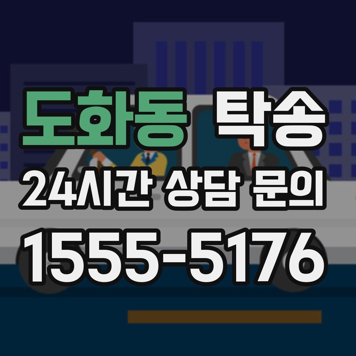 도화동 탁송 인수 대리인 확인으로 안전 인도