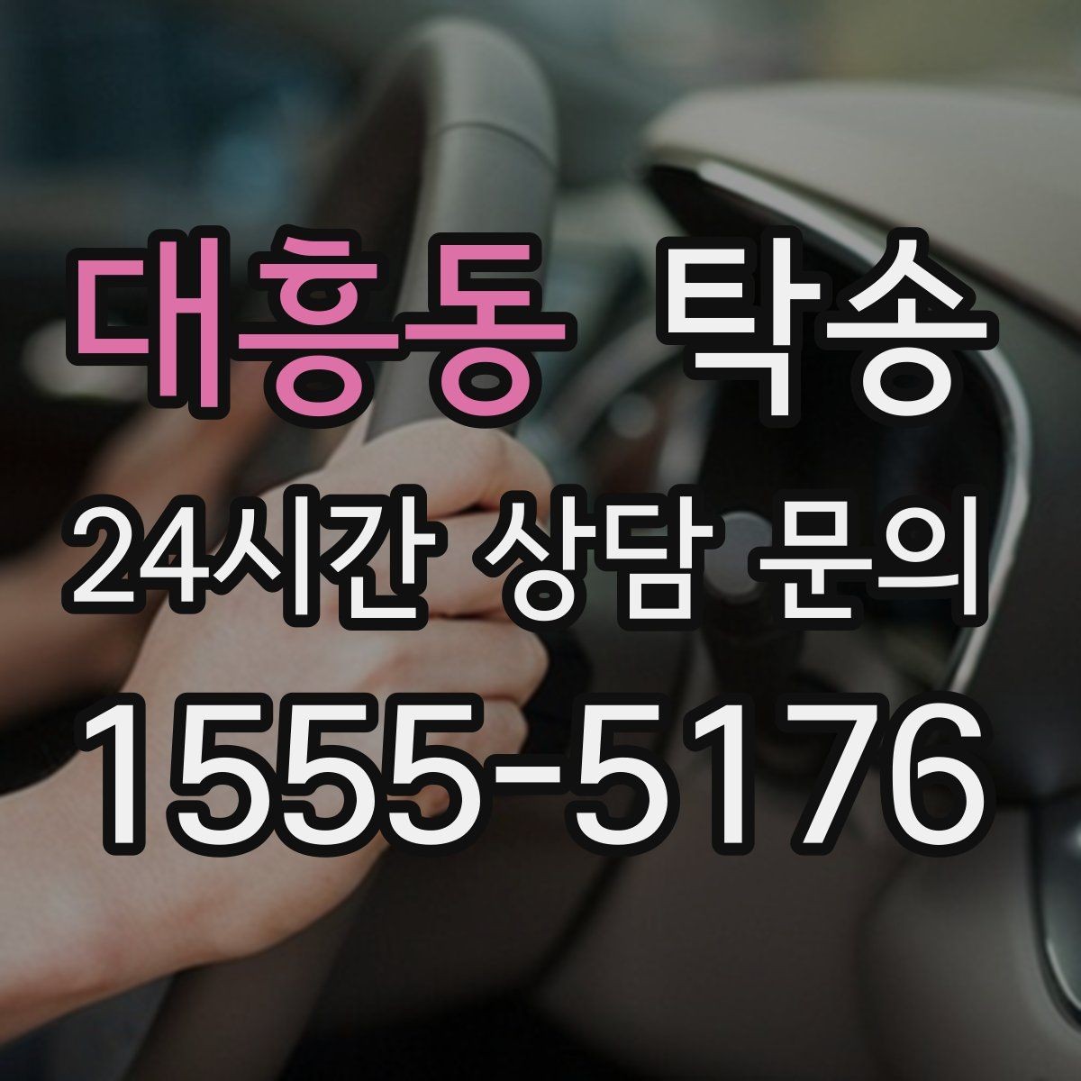 대흥동 탁송 연료 잔량이 낮을 때 최소 주유로 대응
