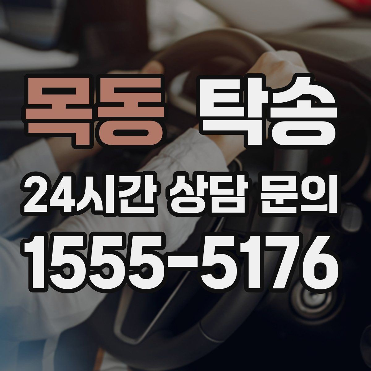 목동 탁송 출고 서류 확인을 동행하는 절차