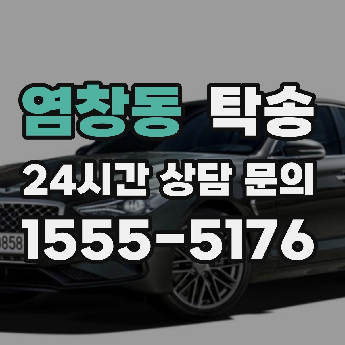 염창동 탁송 전시장 출고 차량 문앞 인도 완료