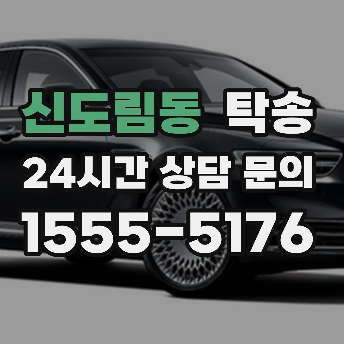 신도림동 탁송 전시 오픈 전 여유 도착으로 세팅 완료