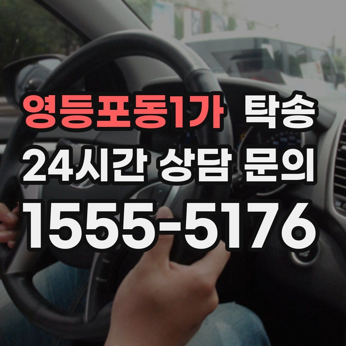 영등포동1가 탁송 도어 투 도어가 어려울 때의 안전 대안