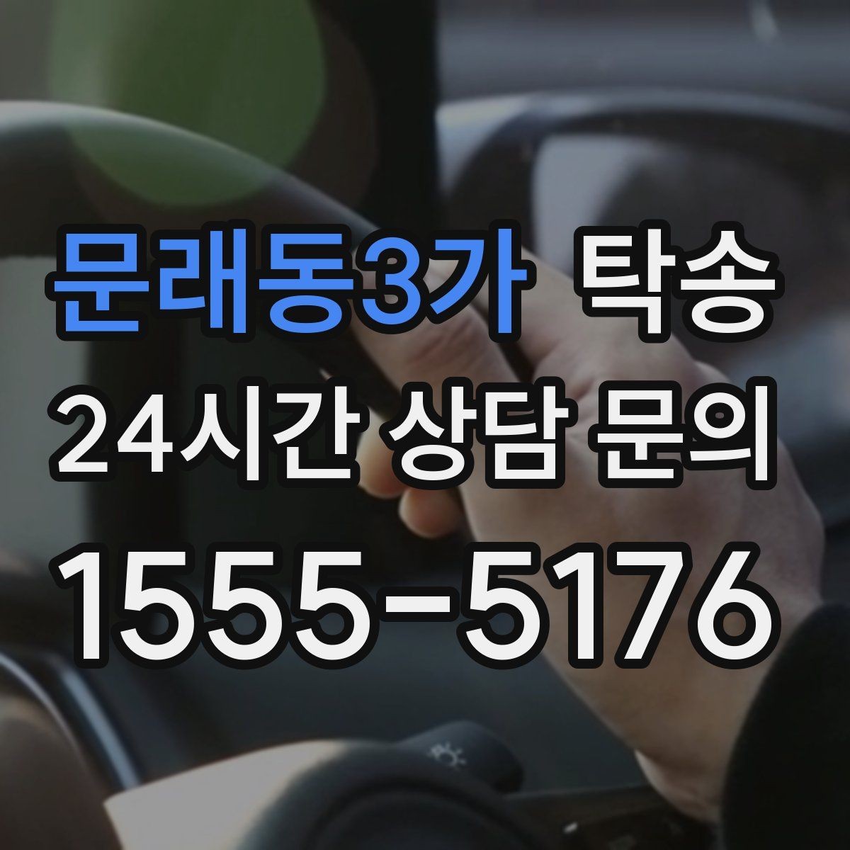 문래동3가 탁송 전시차 이동 하루 일정 매끄럽게 구성