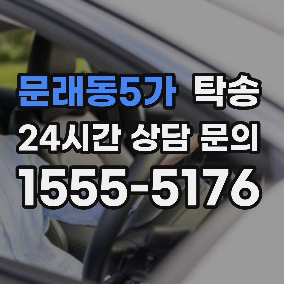 문래동5가 탁송 신차 인수 당일 문앞 전달