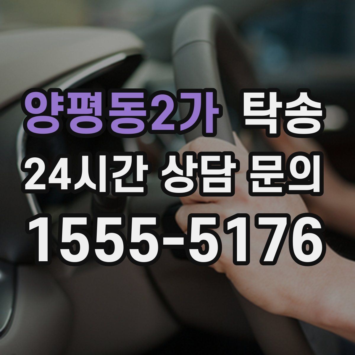양평동2가 탁송 작은 흠집까지 살피는 세심한 인도