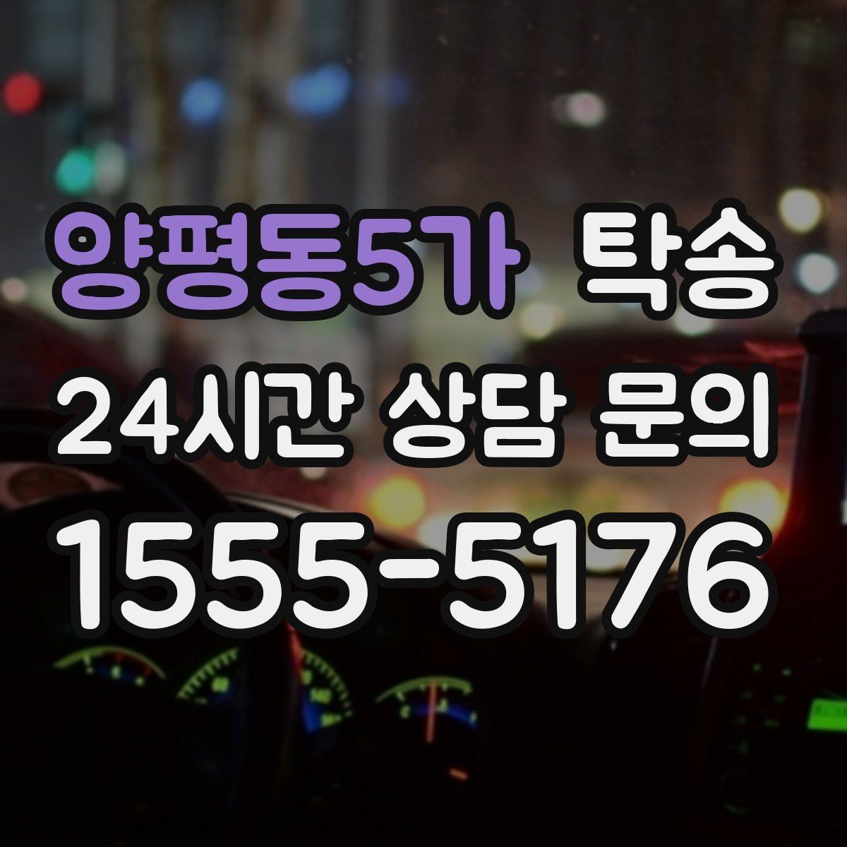 양평동5가 탁송 사진과 서명 보관으로 사후 확인