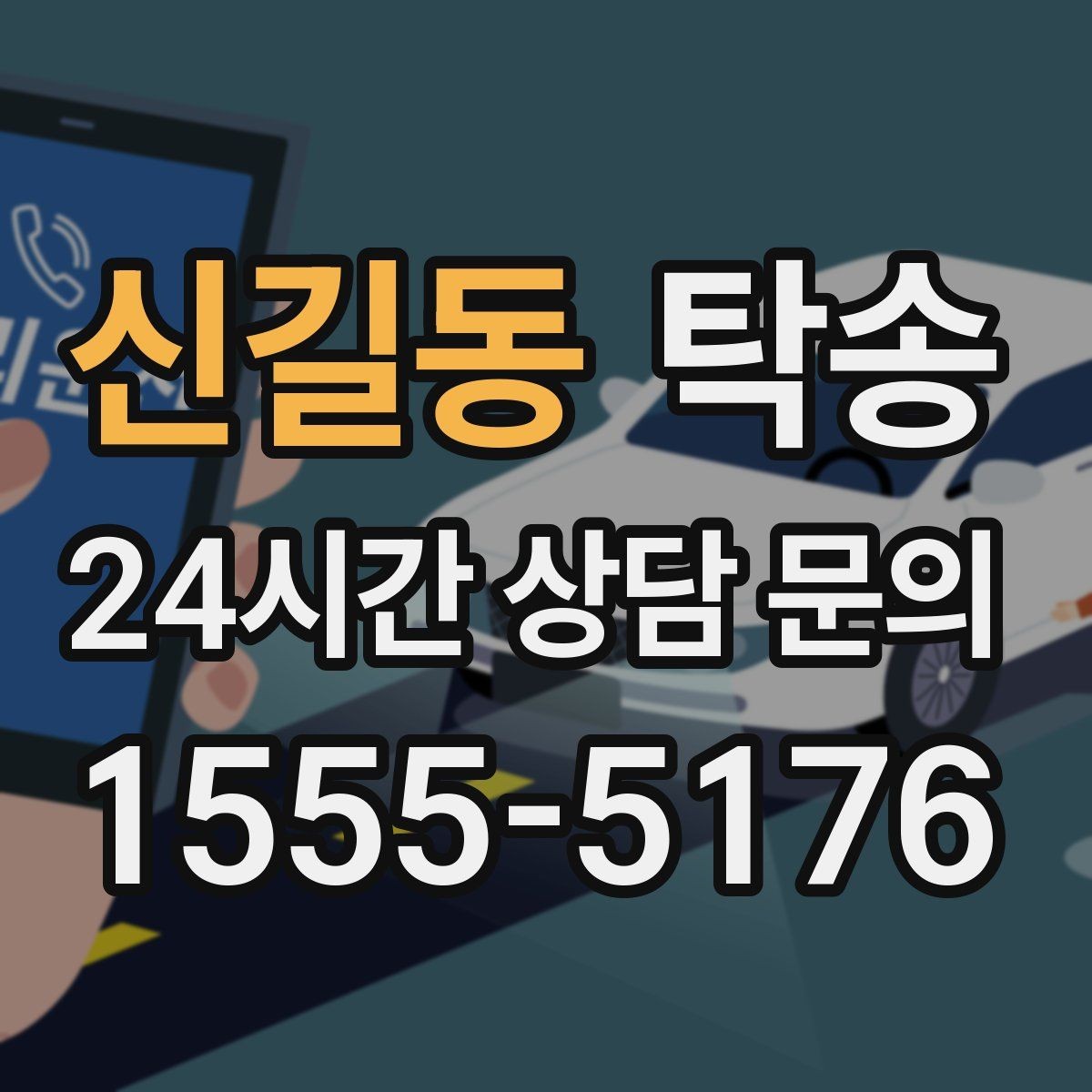 신길동 탁송 주차장 층간 램프 각도 사전 검토