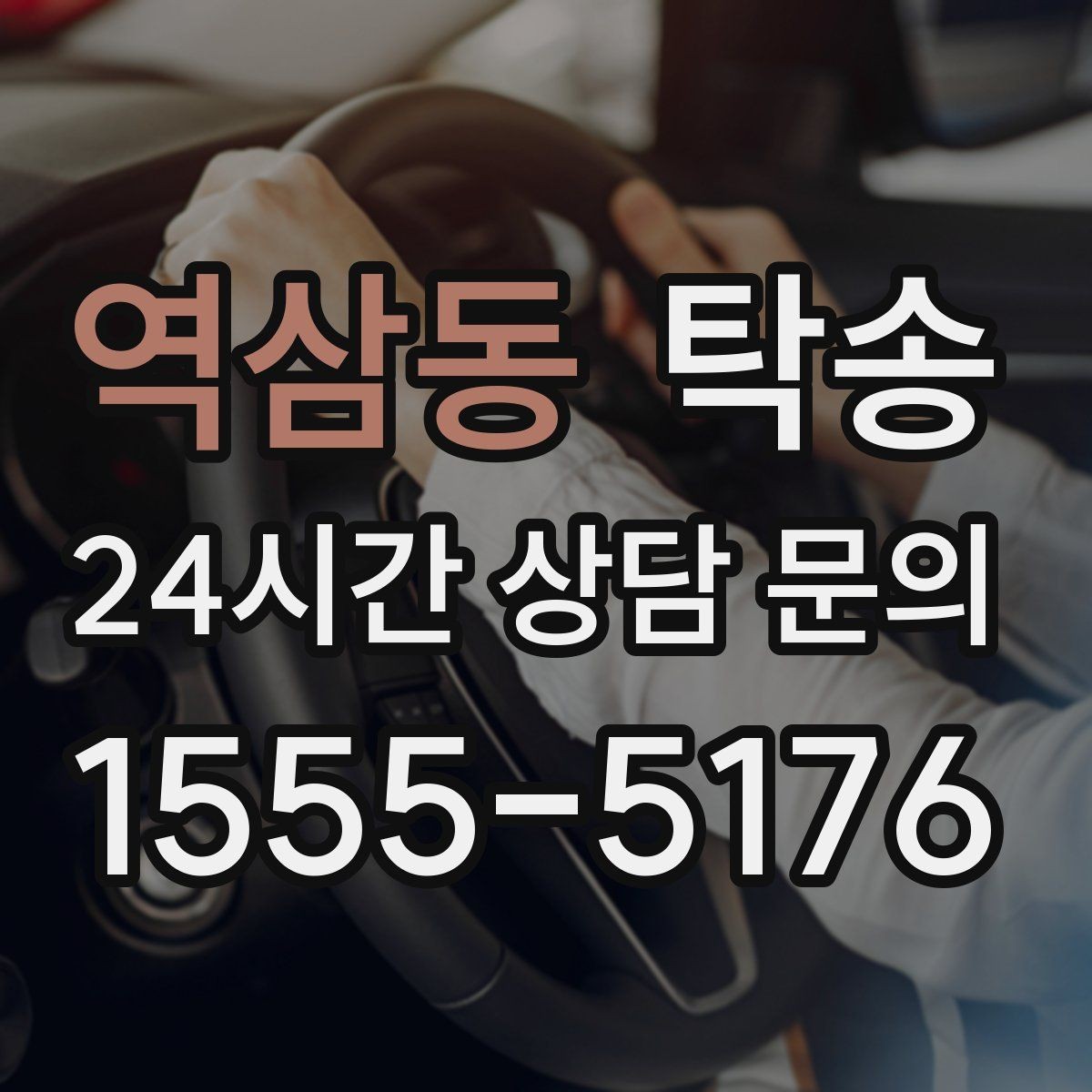역삼동 탁송 키와 서류 관리가 엇갈리지 않는 체계