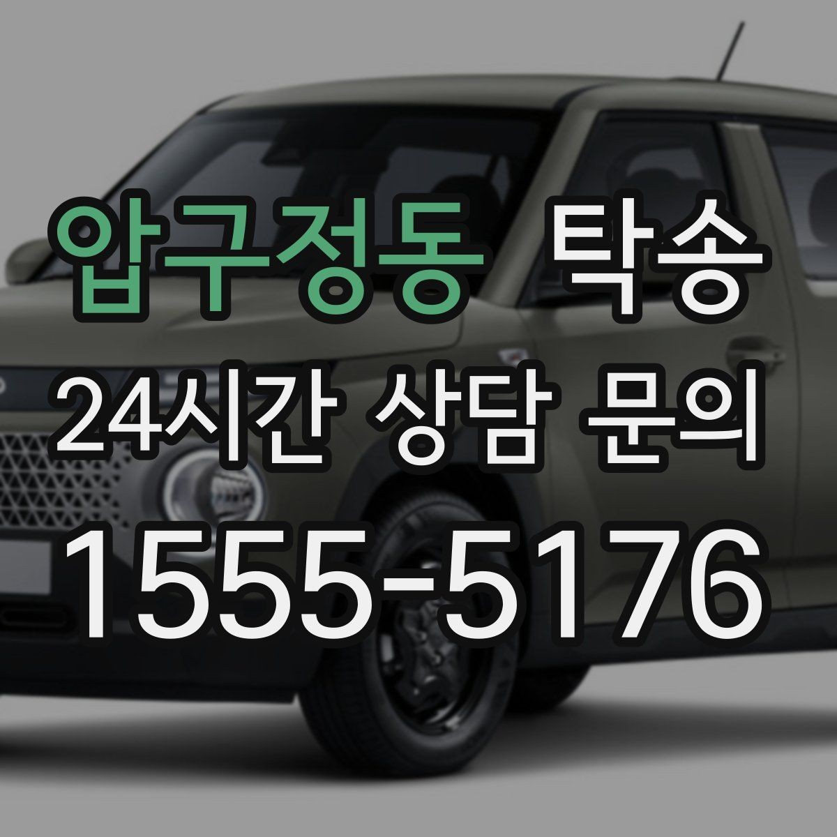 압구정동 탁송 도착 직후 외관과 계기판 확인