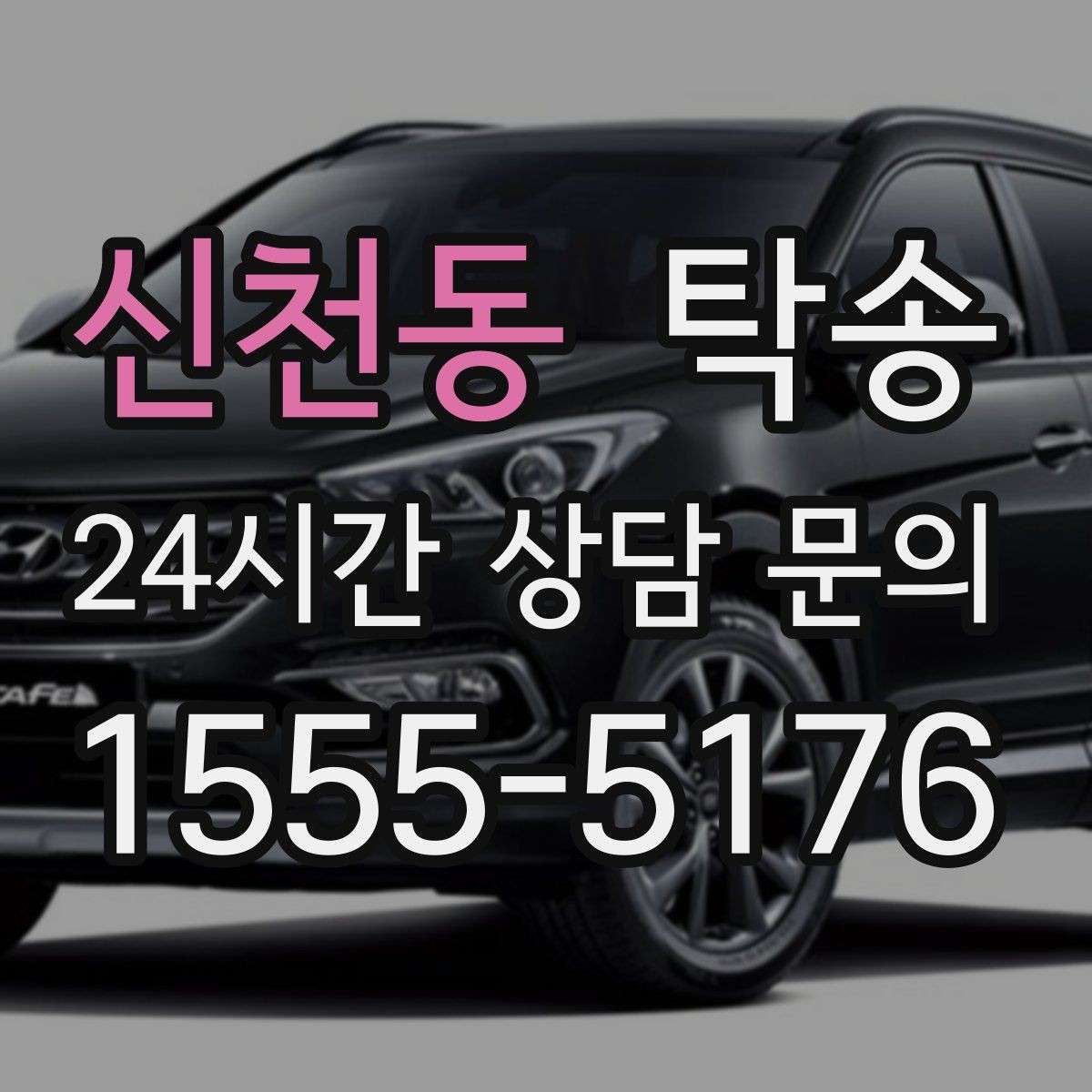 신천동 탁송 공항 혼잡도를 반영한 회수 계획 수립