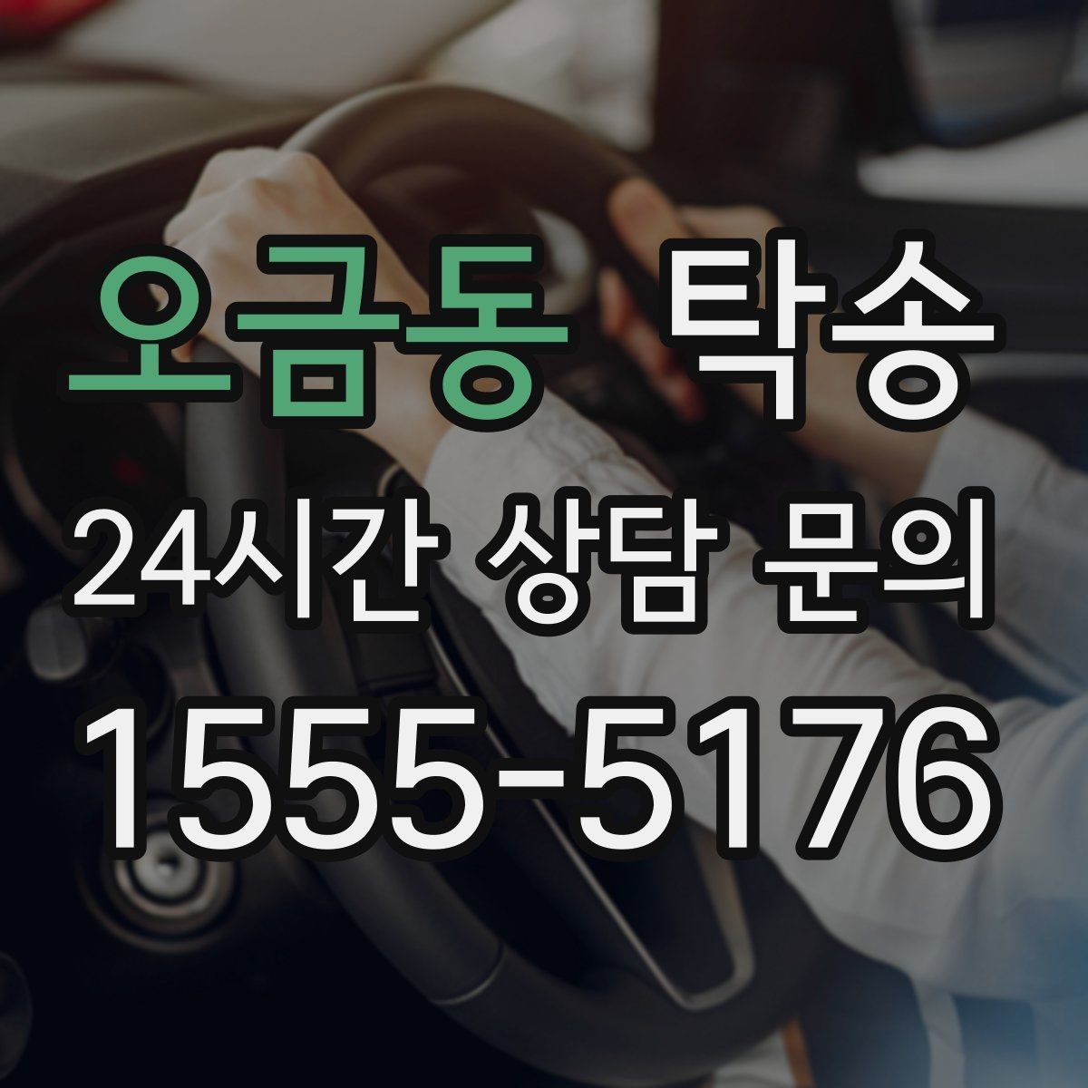 오금동 탁송 주차권 정산 기준을 사전 고지