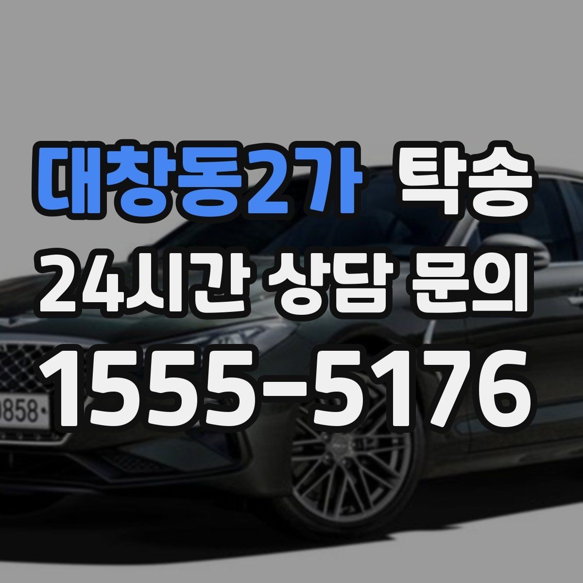 대창동2가 탁송 전시장 백오피스 출입 절차를 준수