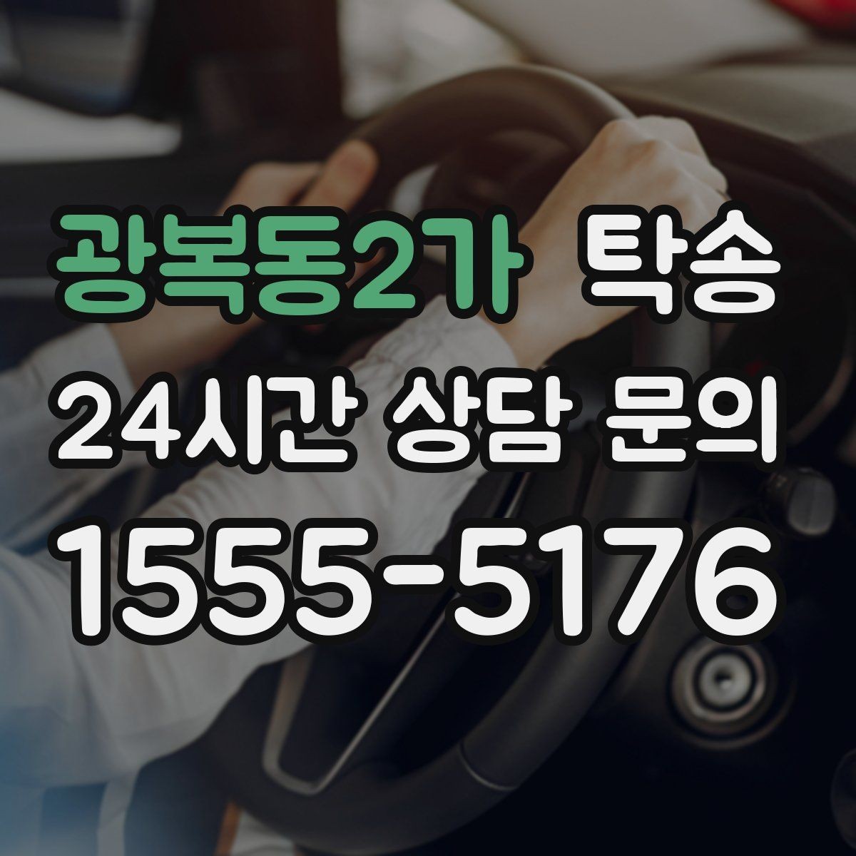 광복동2가 탁송 목적지 주차 환경을 사전 확인