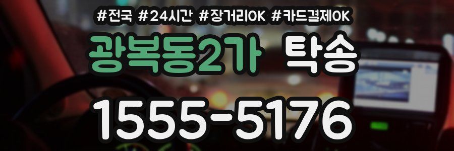 광복동2가 탁송