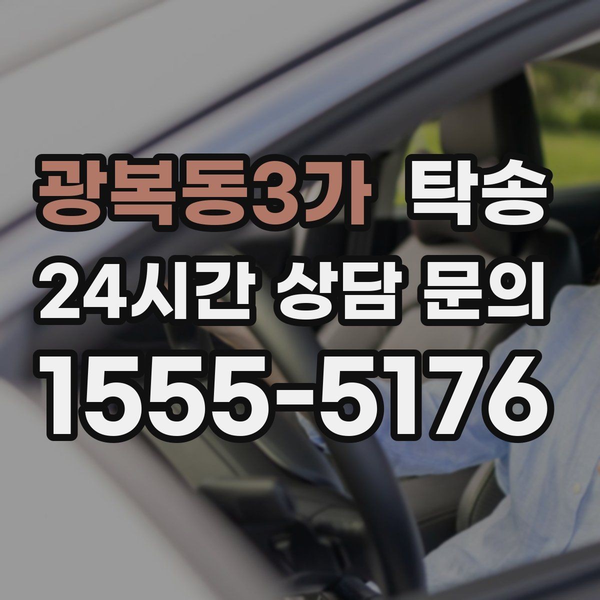 광복동3가 탁송 출발 전 체크리스트로 준비 누락 방지