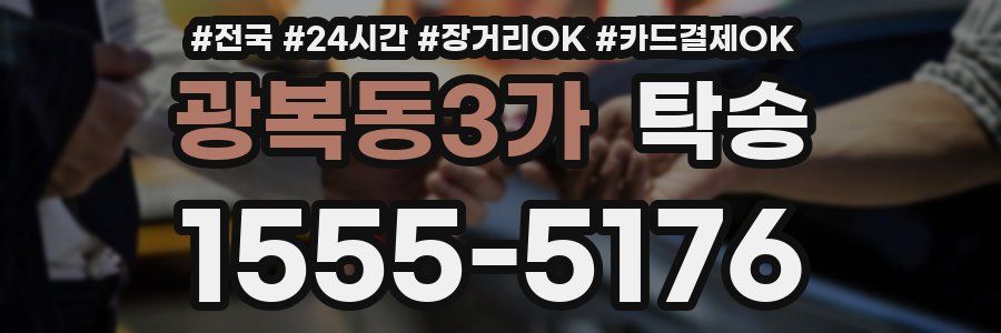 광복동3가 탁송