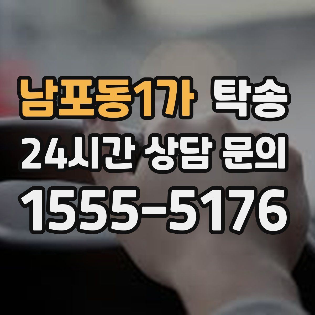 남포동1가 탁송 도로 통제 알림 발생 시 신속 우회