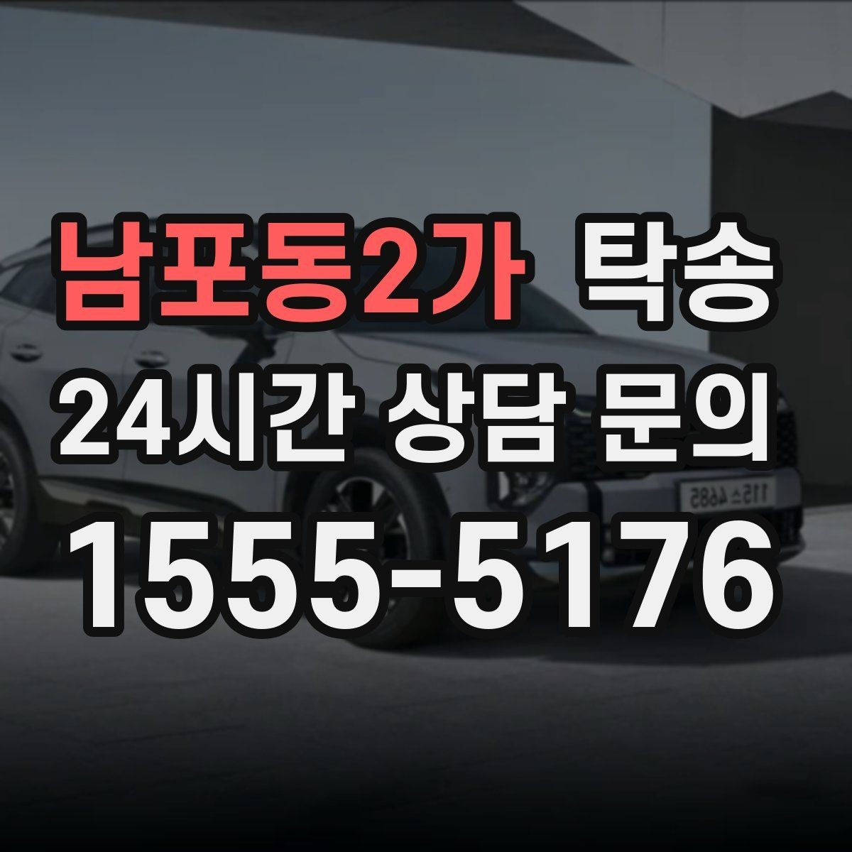 남포동2가 탁송 인수와 인도의 표준으로 일정 관리