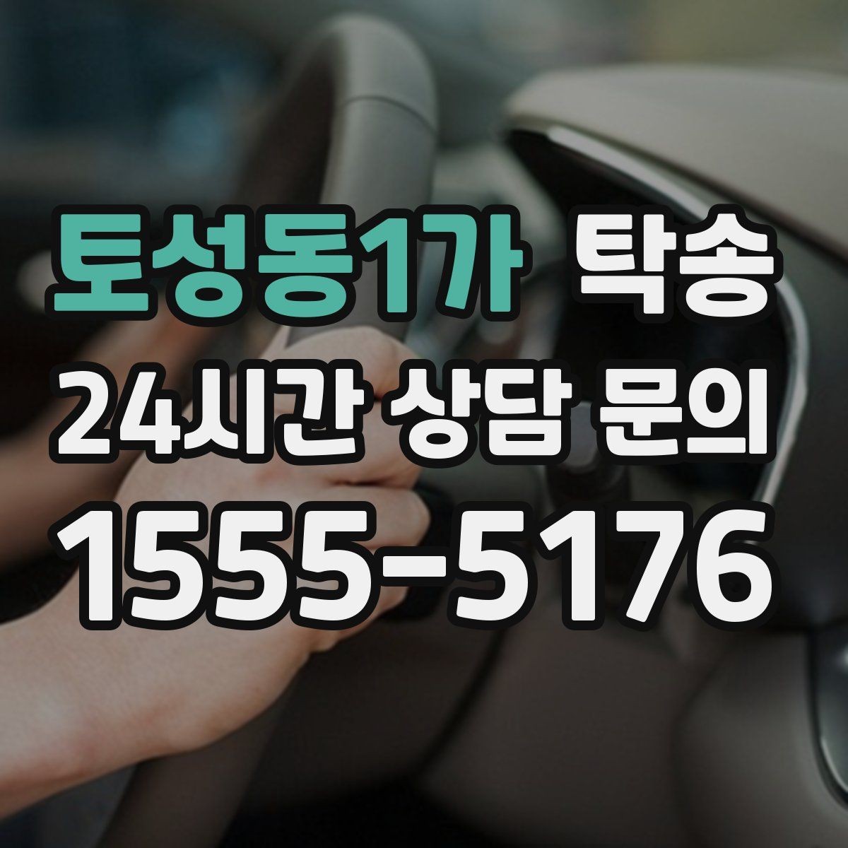 토성동1가 탁송 키와 서류 관리가 엇갈리지 않는 체계
