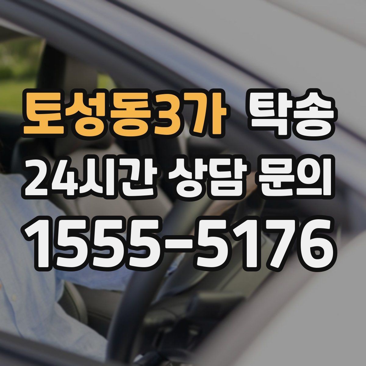 토성동3가 탁송 신차 보호 필름을 고려한 운행 품질