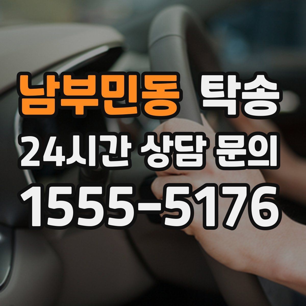 남부민동 탁송 문의 전에도 먼저 도착 정보를 공유