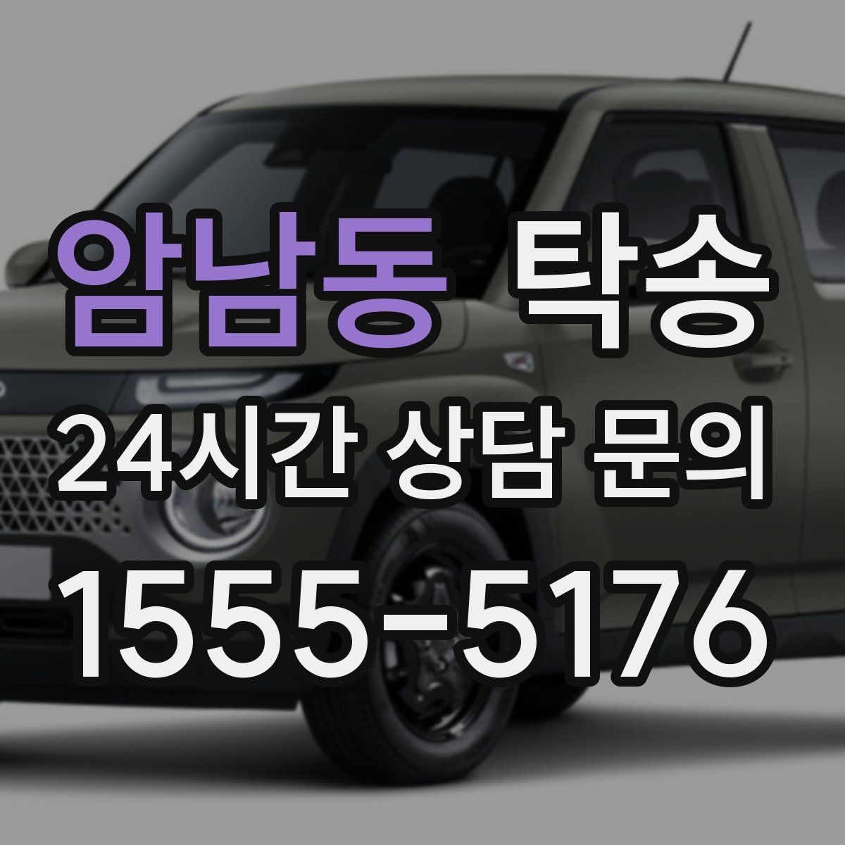 암남동 탁송 대형 차량 회전 반경을 반영한 진입