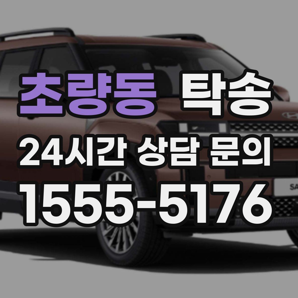 초량동 탁송 혼잡한 터미널 인수 구역 정확 매칭