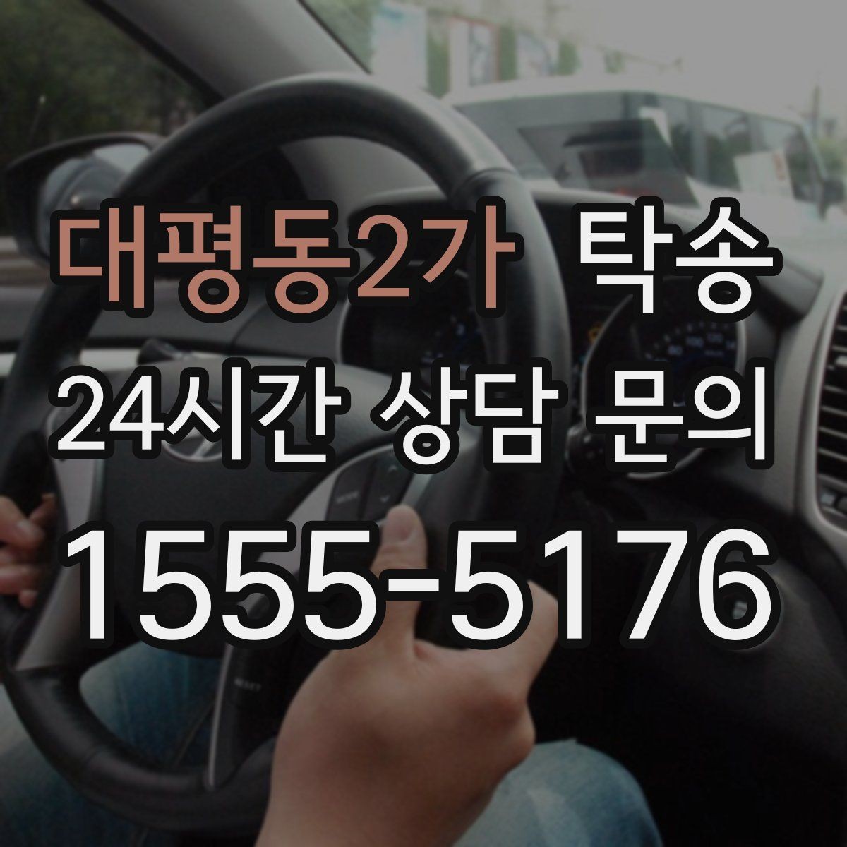 대평동2가 탁송 킥다운 없는 부드러운 가속을 유지