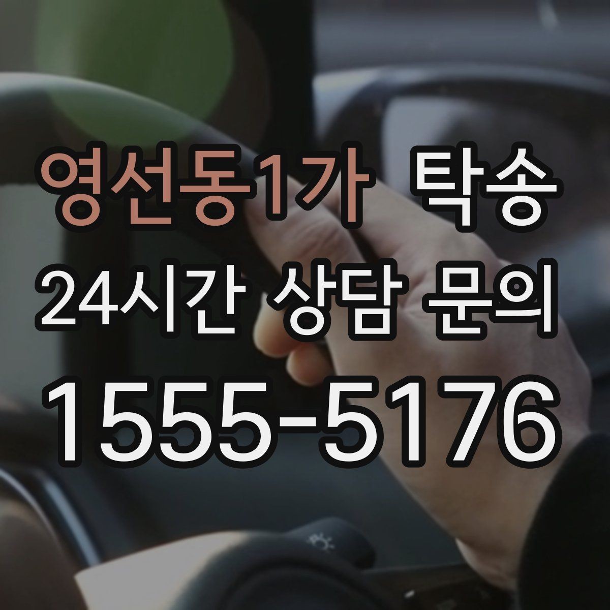 영선동1가 탁송 적정 온도와 환기로 쾌적함 유지
