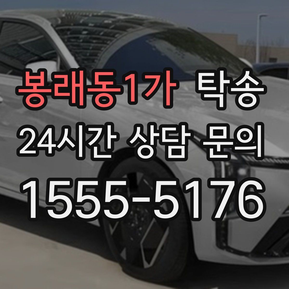 봉래동1가 탁송 출고 서류 확인을 동행하는 절차