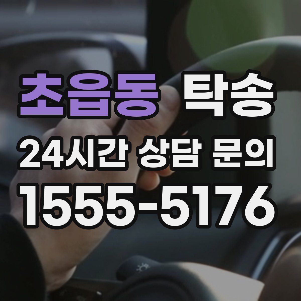 초읍동 탁송 키와 서류만 준비하면 되는 이동