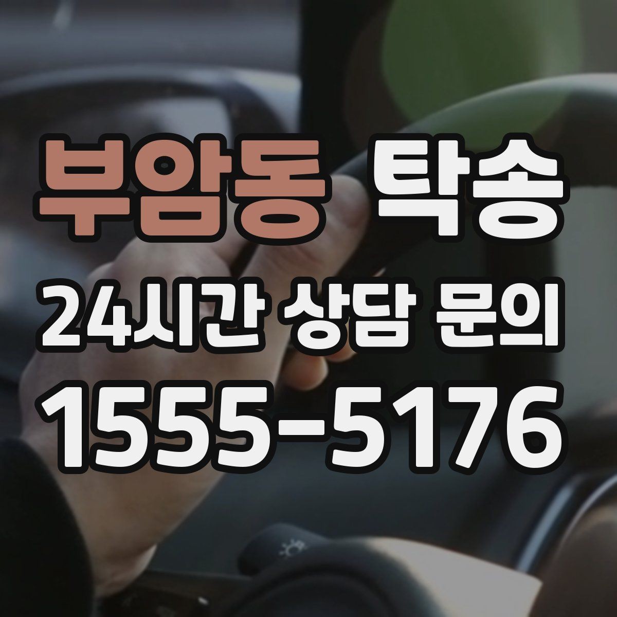 부암동 탁송 전시차 이동 하루 일정 매끄럽게 구성
