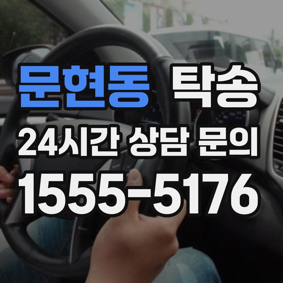 문현동 탁송 주차 기둥 간격 고려한 진입