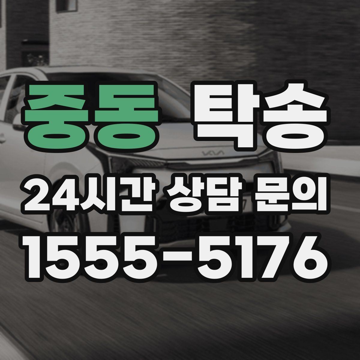 중동 탁송 장거리 노선에서도 일정한 품질 유지