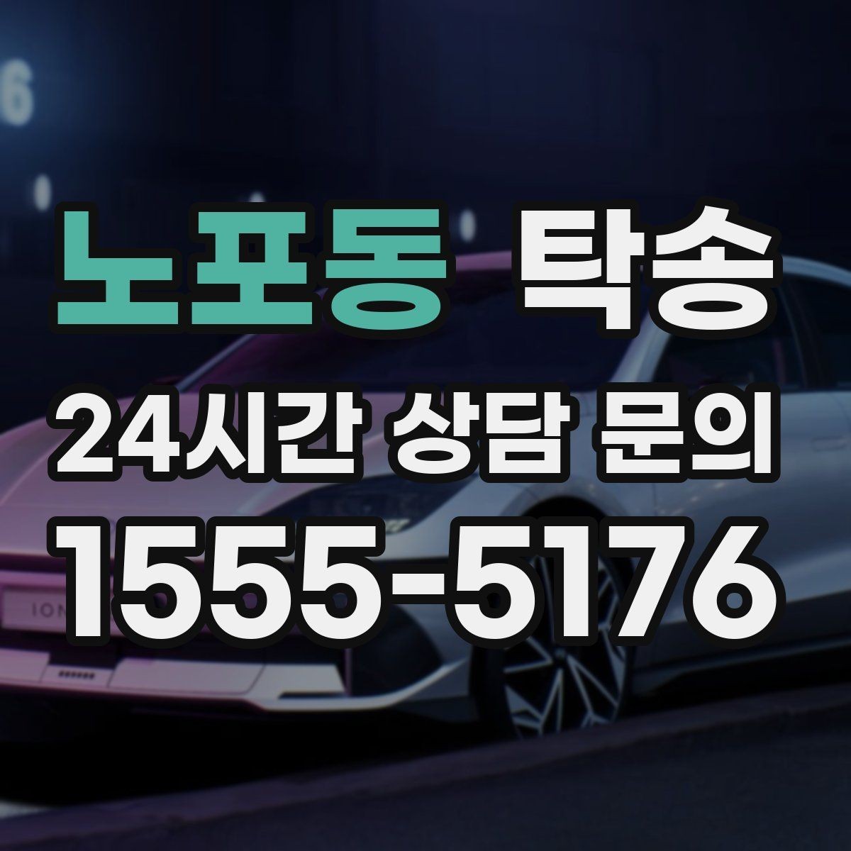 노포동 탁송 신차 보호 필름을 고려한 운행 품질